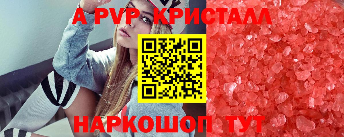 A-PVP Соль Старый Оскол