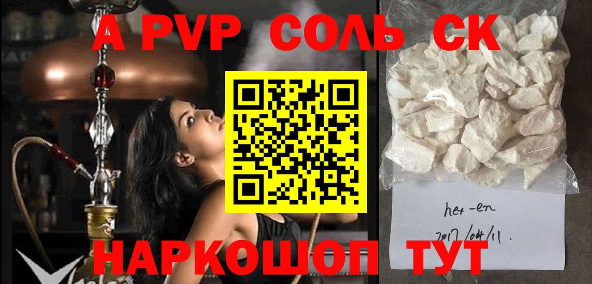 Старый Оскол  Alpha-PVP Соль  Alpha PVP  Вход с VPN  Alpha-PVP СК КРИС 