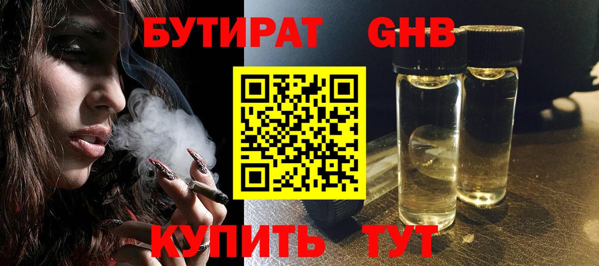 Бутират буратино Старый Оскол