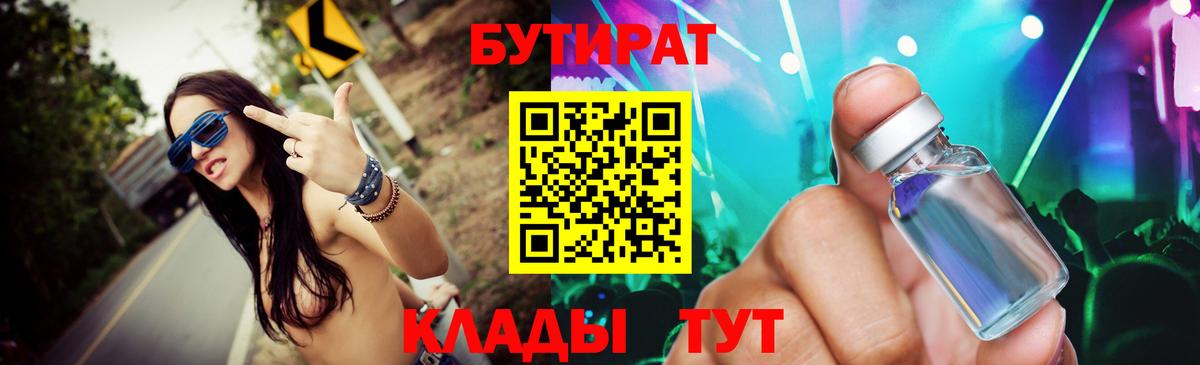 Старый Оскол  БУТИРАТ вода  Бутират  Вход с VPN 