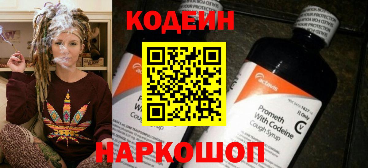Кодеиновый сироп Lean напиток Lean (лин) Старый Оскол