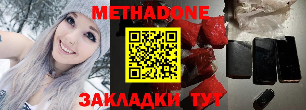 Метадон methadone  Метадон белоснежный  Вход с VPN  Старый Оскол 