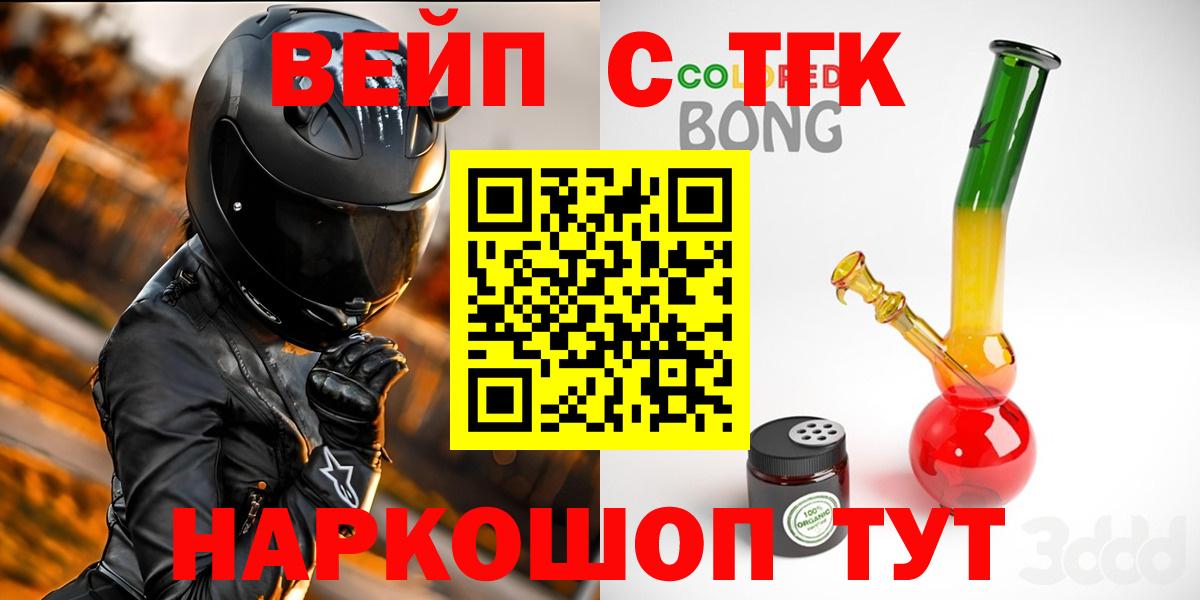 ТГК вейп с тгк Старый Оскол